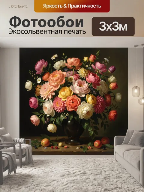 Фотообои Букет пионов и тюльпанов