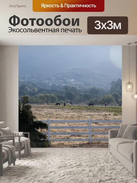 Фотообои Лошади, пасущиеся