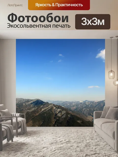 Фотообои Гора