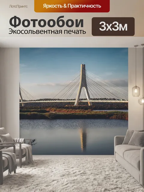 Фотообои Мост