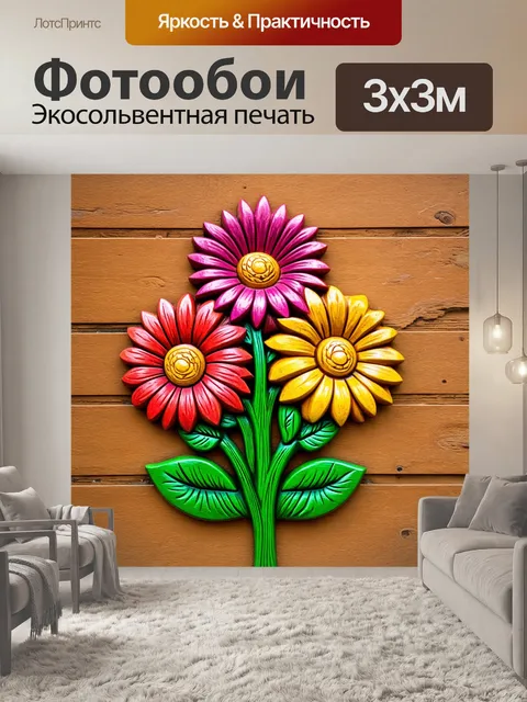 Фотообои резные цветы из дерева с яркими красками на фоне натурального дерева, выполненные в технике искусства