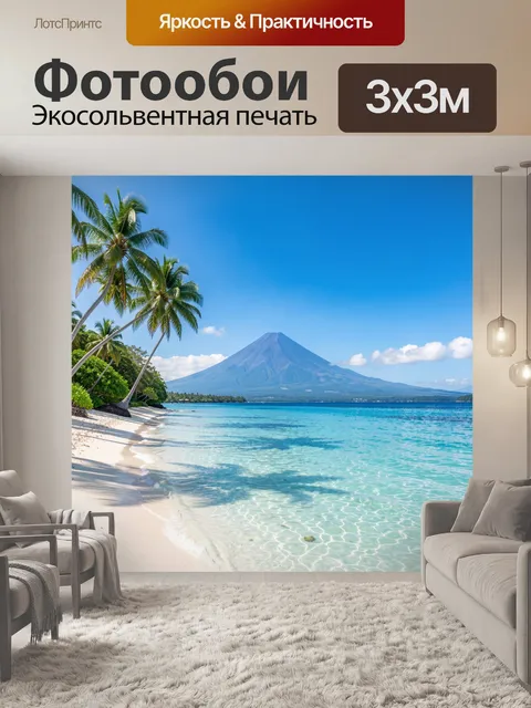 Фотообои Тропический берег с вулканом