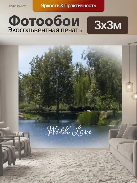 Фотообои Виньет Пейзаж Пруд