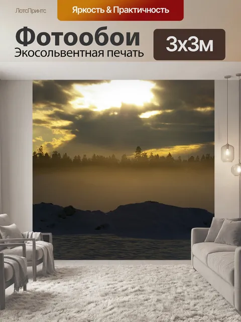 Фотообои Восход солнца