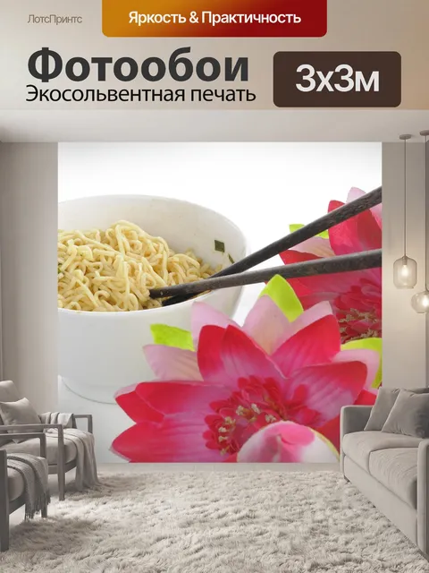 Фотообои Еда