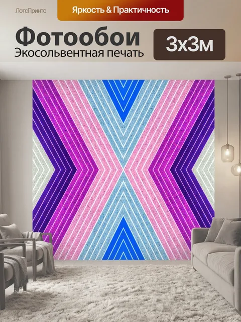 Фотообои Геометрический