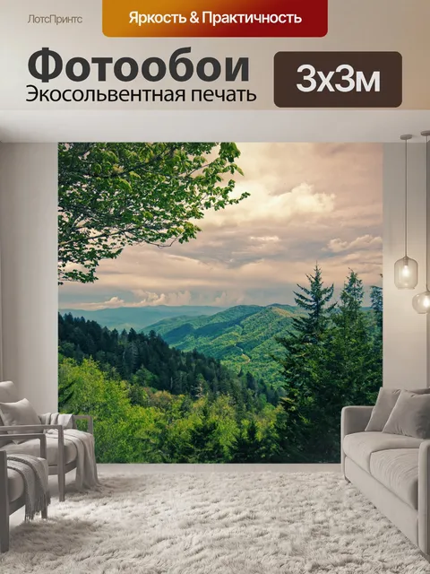 Фотообои Лес