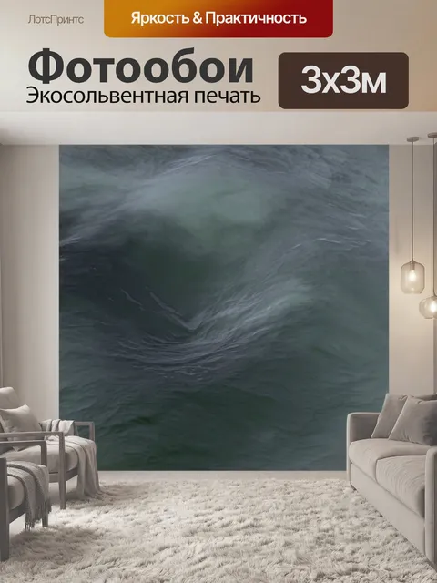 Фотообои Море