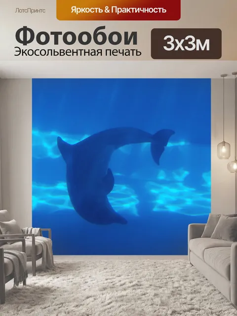 Фотообои Дельфин Подводный
