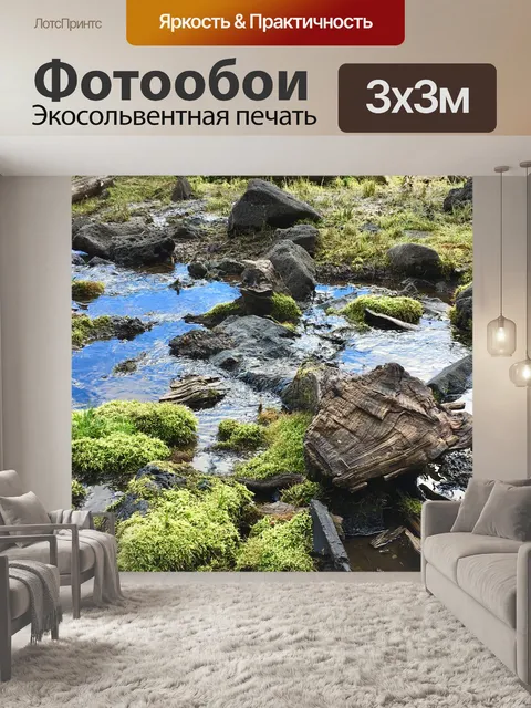 Фотообои Мосси Брук