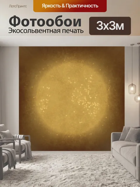 Фотообои Сепия текстурированная бумага