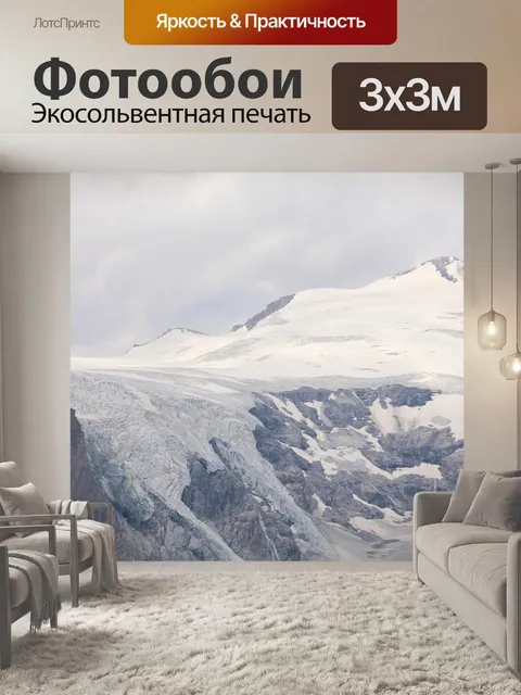 Фотообои Гросглокнер