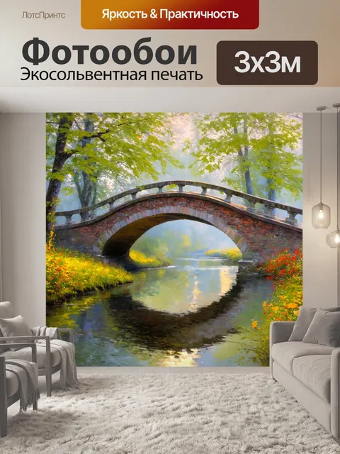 Фотообои туман в стиле малярные краски, романтический мост через реку в тумане, окруженный яркими цветами
