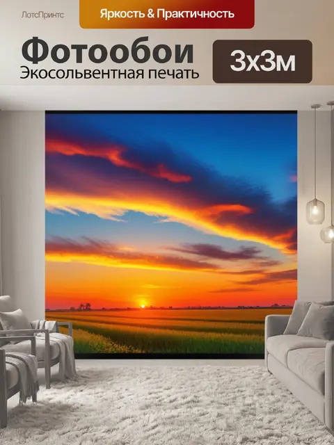 Фотообои пейзаж с закатом живопись