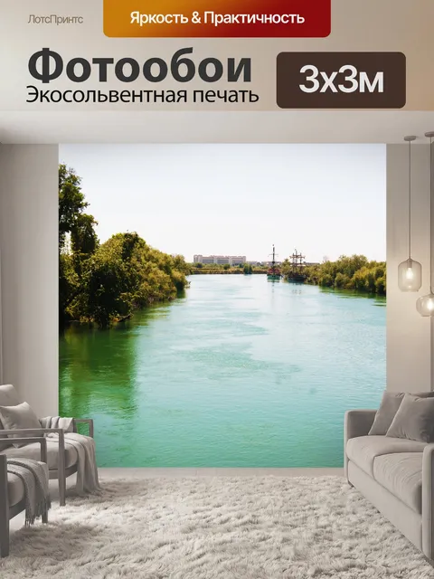 Фотообои Река
