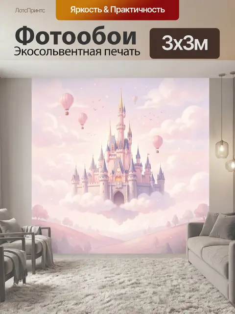 Фотообои Сказочный замок в облаках
