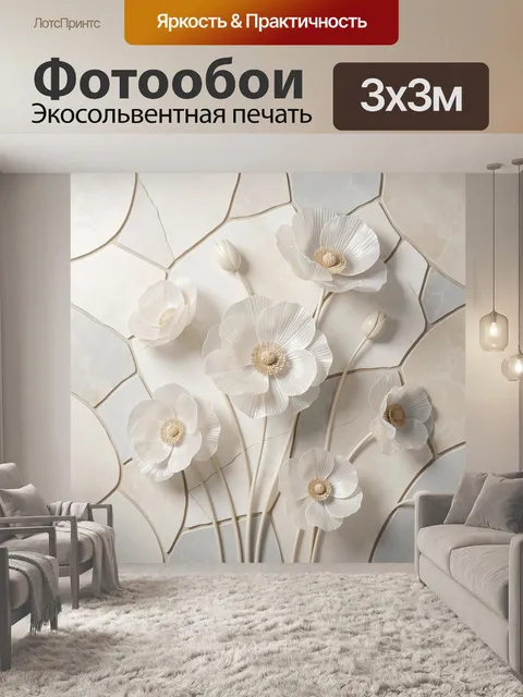 Фотообои Белые цветы на мраморном фоне