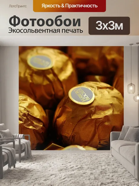 Фотообои Ферреро