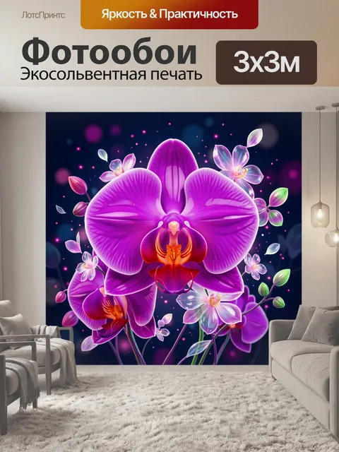Фотообои Фиолетовые орхидеи в сиянии