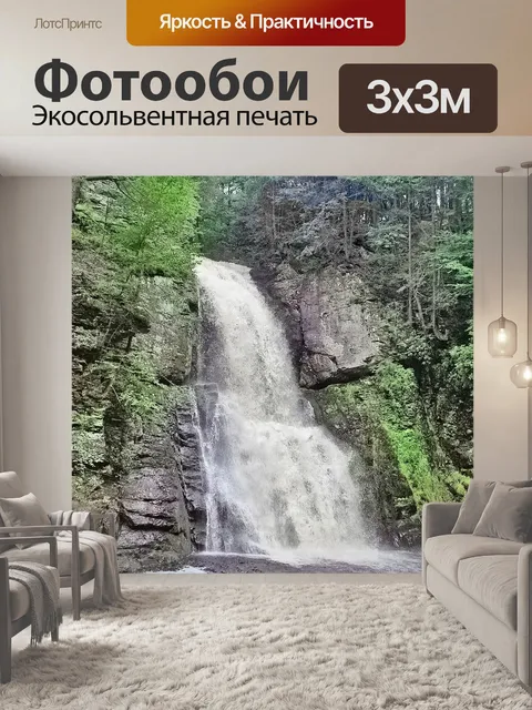 Фотообои Водопад
