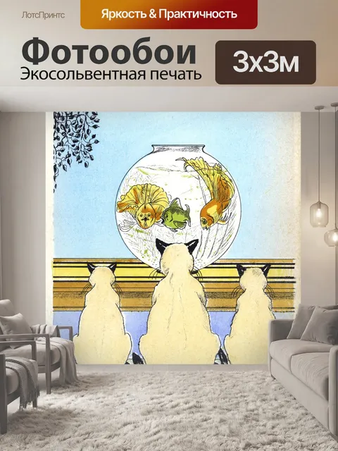 Фотообои Кошки Клайд Копсон