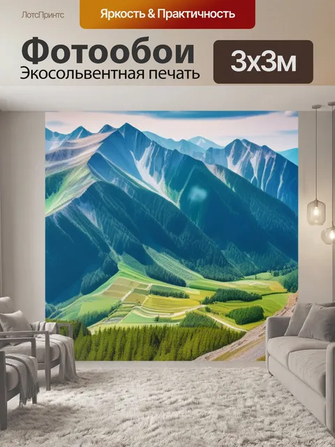 Фотообои пейзаж с горы акварелью