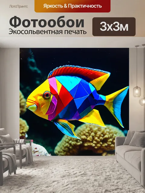 Фотообои животные в стиле кубизм, попугайная рыбка, выполненная из множества пересекающихся форм и ярких цветов
