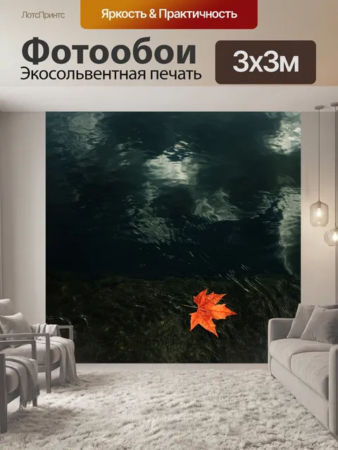 Фотообои Лист