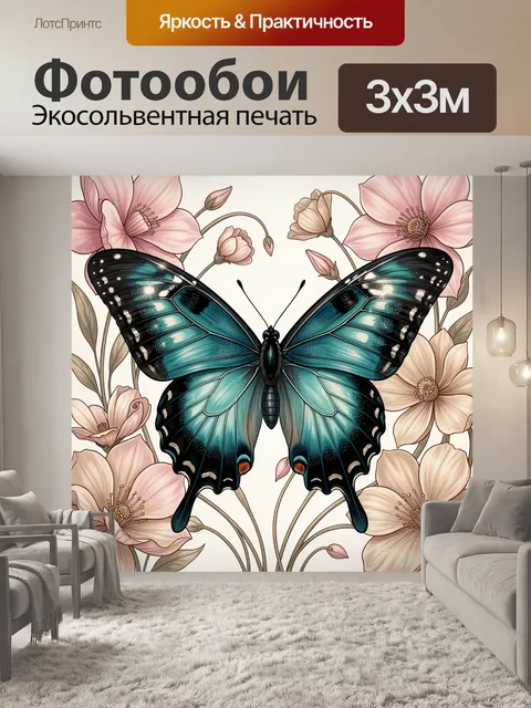 Фотообои Бирюзовая бабочка среди цветов