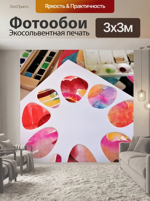 Фотообои Цвета