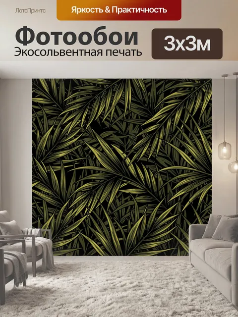 Фотообои Тропические джунгли из листьев