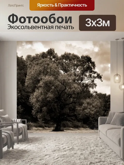 Фотообои Дерево