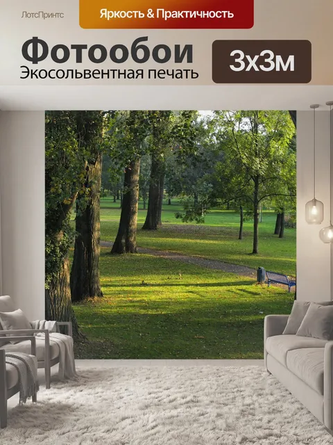Фотообои Деревья