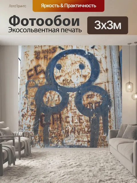 Фотообои Лиссабон – сильное бедствие