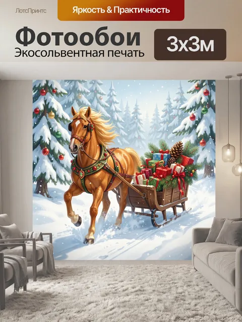 Фотообои Новогодний конь в зимнем лесу