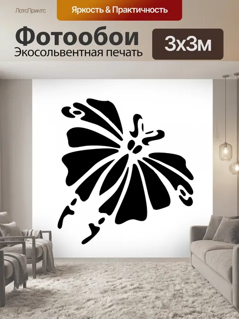 Фотообои Черная бабочка