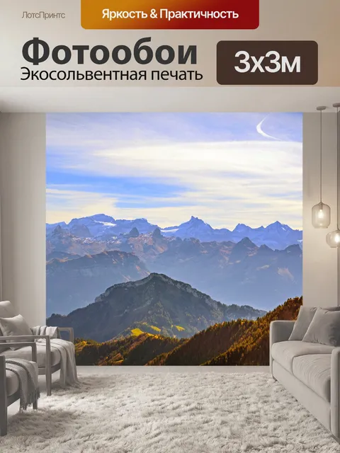 Фотообои Горная вершина