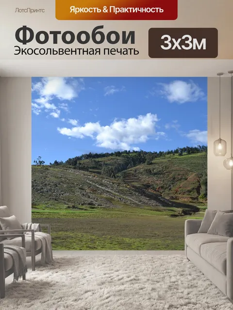 Фотообои Горы