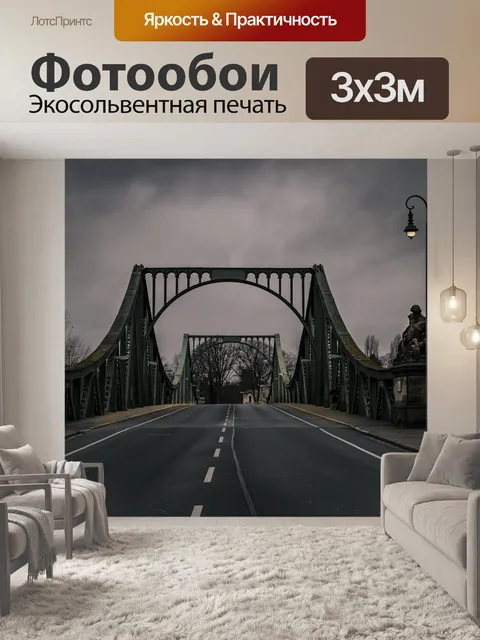 Фотообои Мост