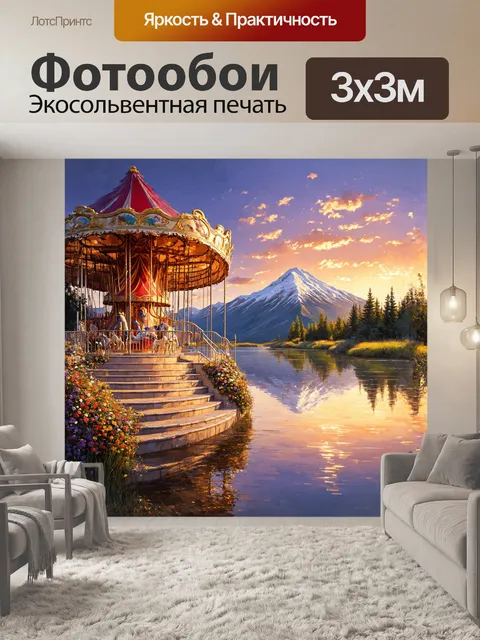 Фотообои на закате солнца горная карусель сверкает под последними лучами дневного света