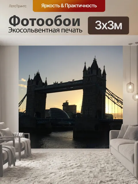Фотообои Лондон