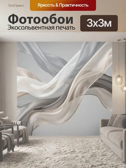 Фотообои Абстрактные шелковые ленты