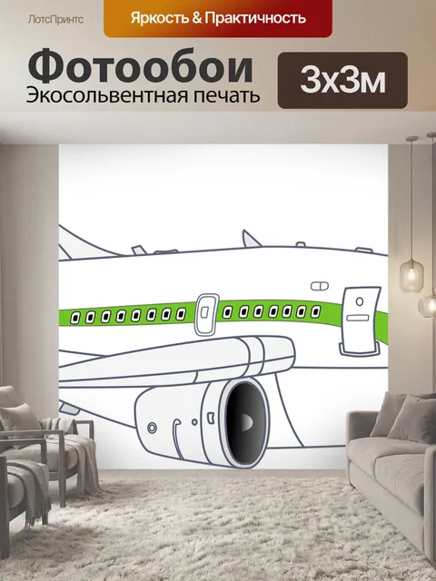Фотообои Самолет