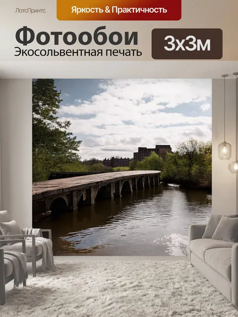 Фотообои письмо, прижатое к старому деревянному мосту, на фоне спокойной реки и зелени