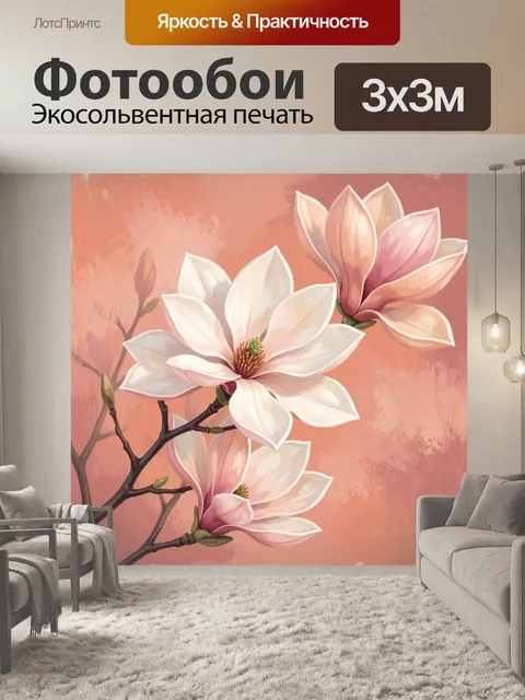 Фотообои Нежные магнолии на ветвях