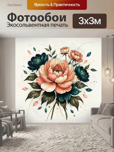Фотообои Акварельные цветы с листьями