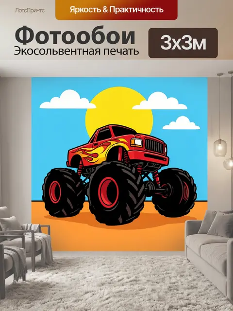 300 × 300 см · Экосольвентная печать
