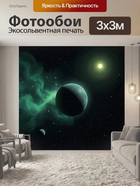 Фотообои Космический пейзаж с планетами