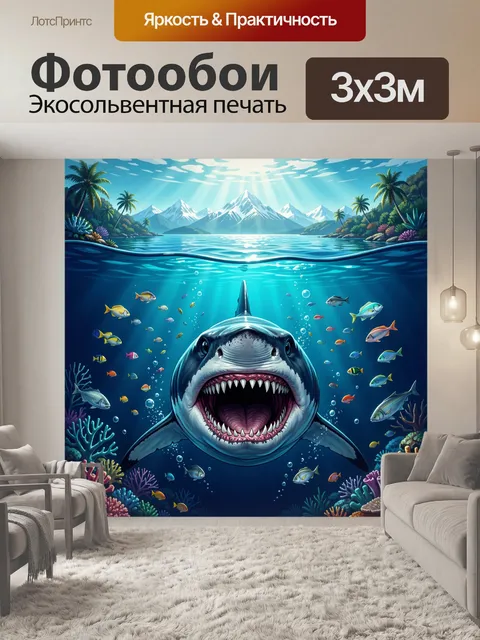 Фотообои Акула в тропическом подводном мире