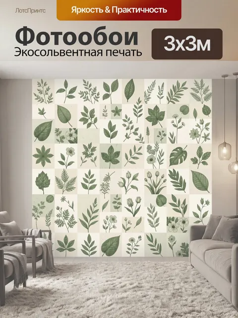 Фотообои Ботанический коллаж из листьев